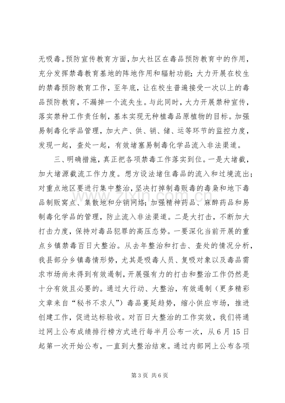 禁毒专项斗争表态发言稿 (3).docx_第3页