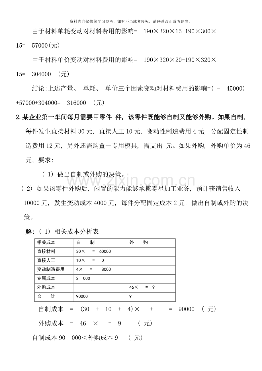 秋电大成本管理计算汇总精华.doc_第2页