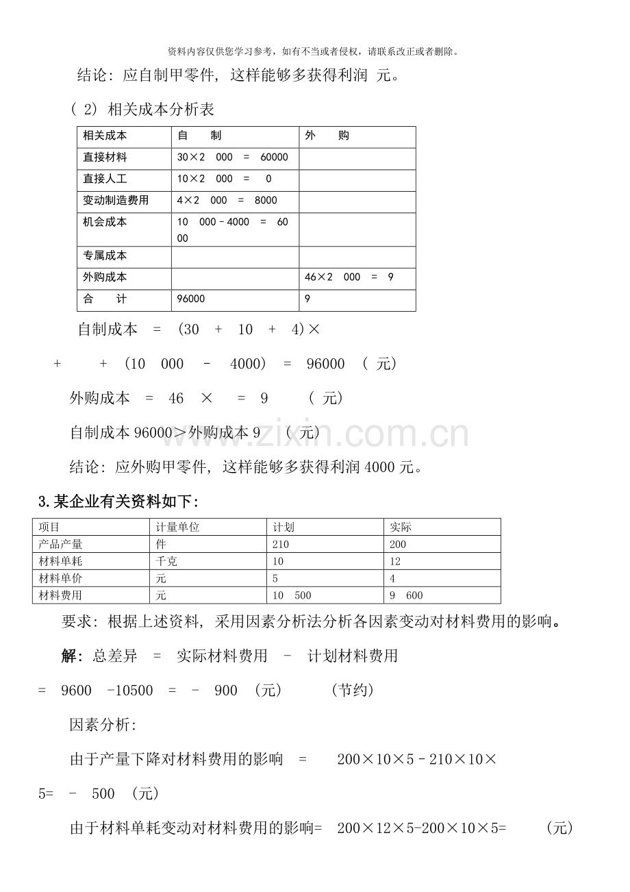 秋电大成本管理计算汇总精华.doc_第3页