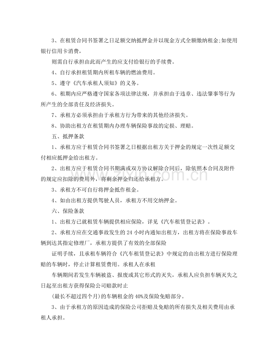 年货车租赁合同范文.docx_第2页