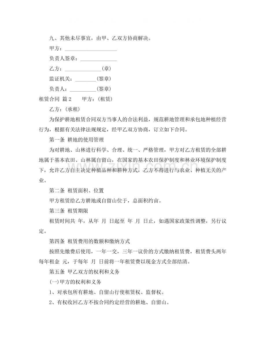 租赁合同汇总五篇.docx_第2页