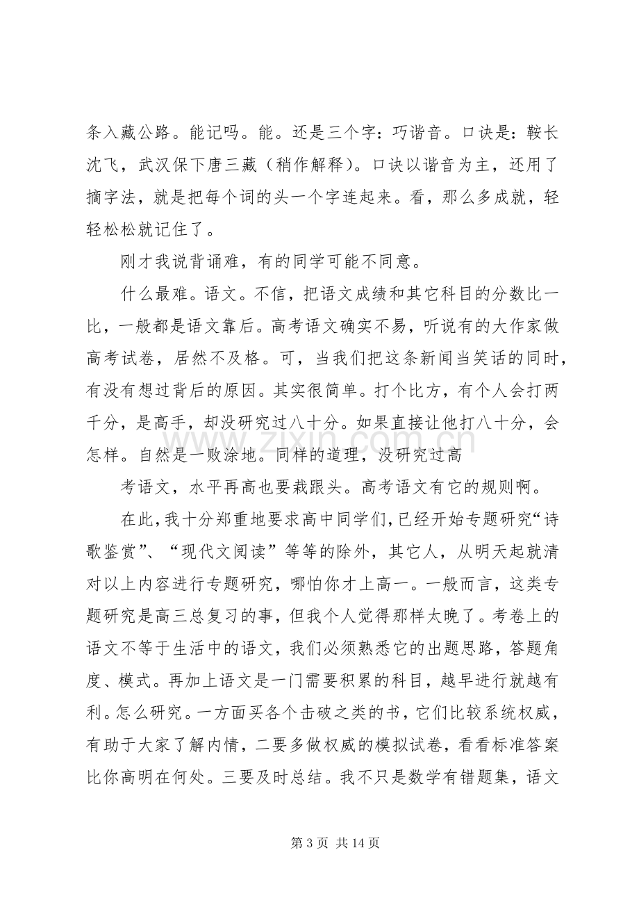 北大学子报告会演讲稿范文.docx_第3页