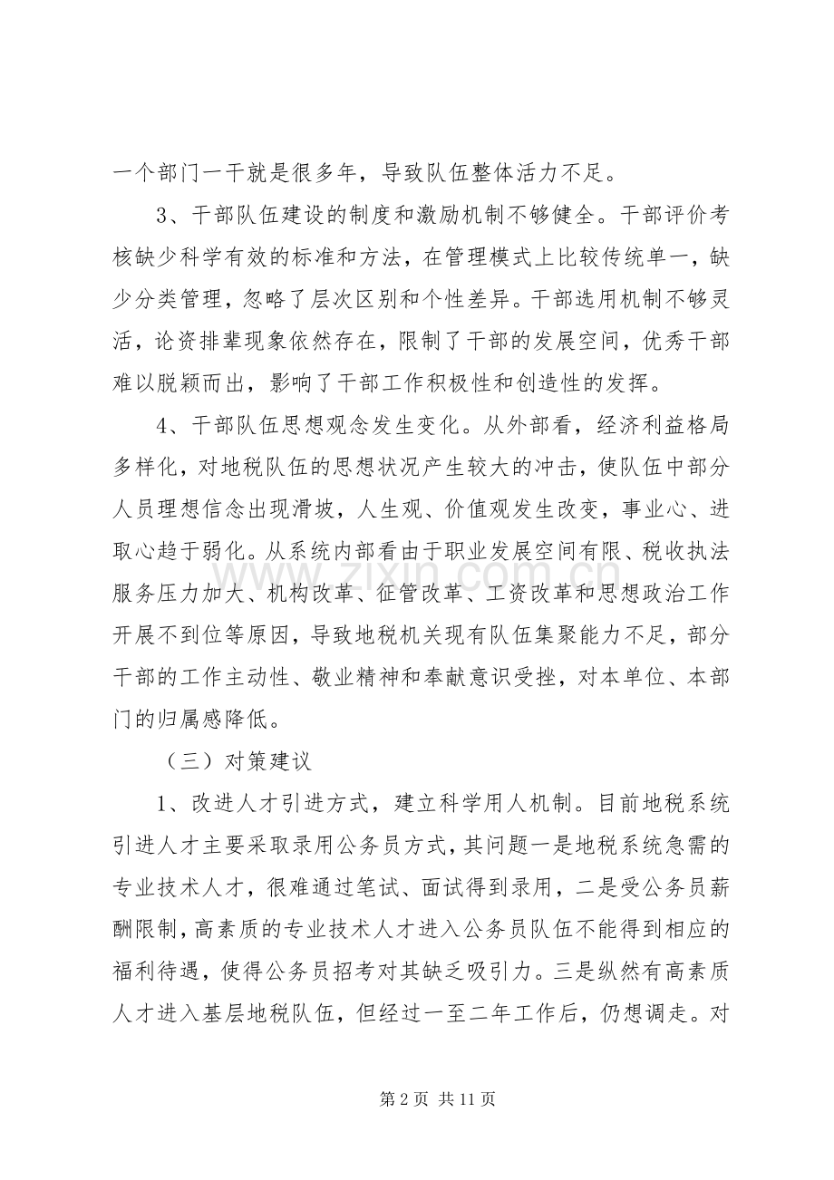 XX县区建设局发言材料.docx_第2页