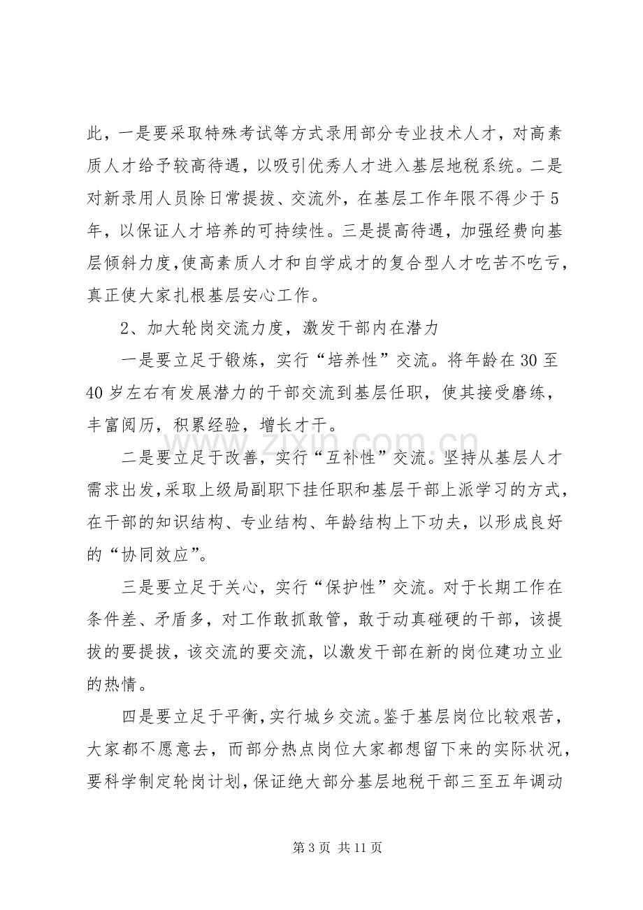 XX县区建设局发言材料.docx_第3页