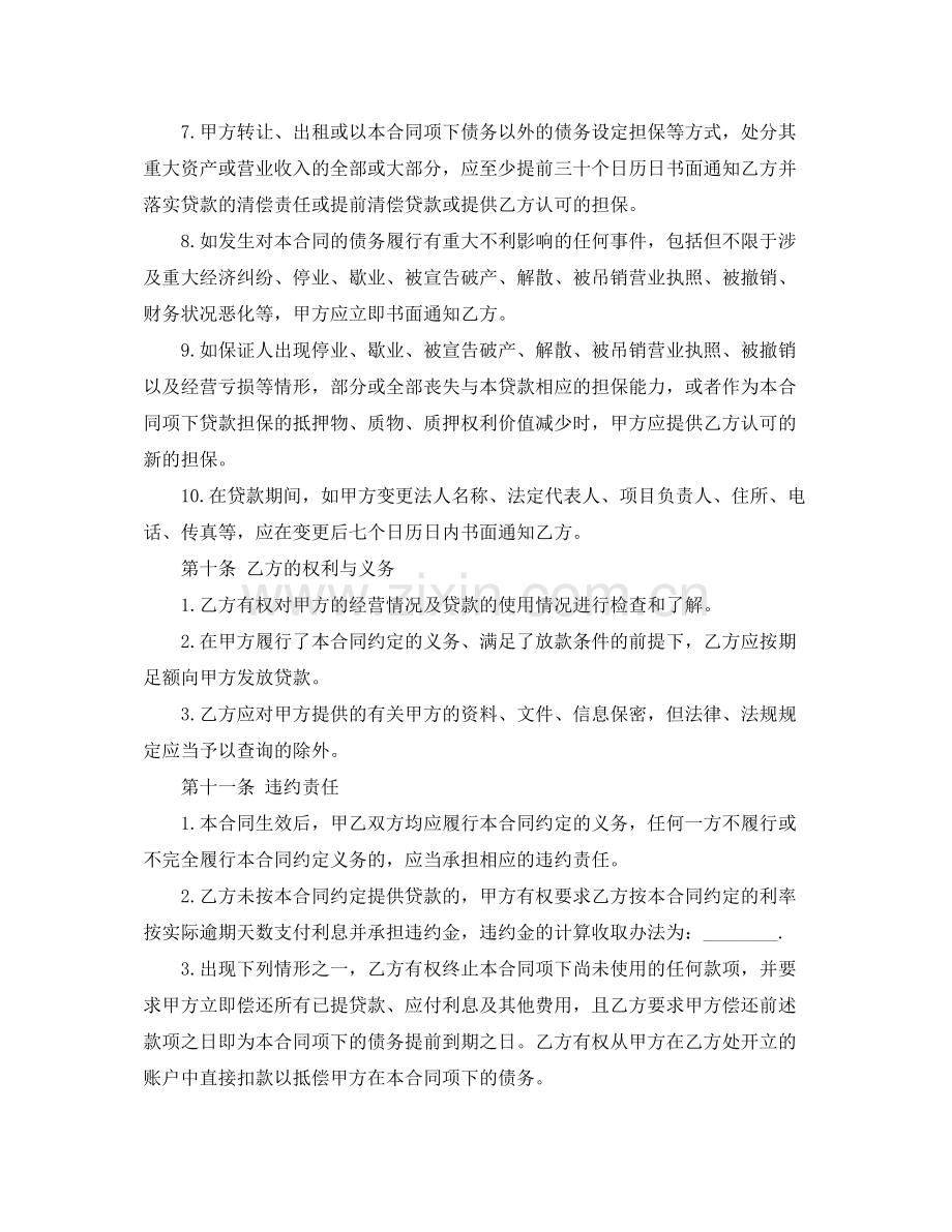 公司借款法人合同范本.docx_第2页