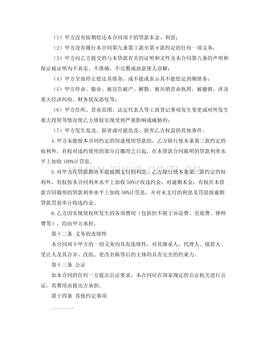 公司借款法人合同范本.docx_第3页