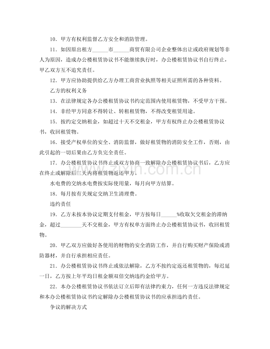 关于办公楼租赁协议书范本.docx_第2页