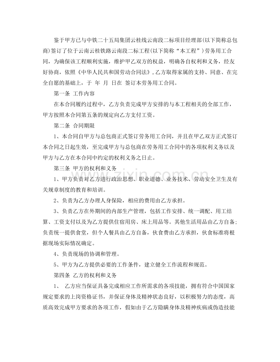 培训的协议书范本.docx_第2页