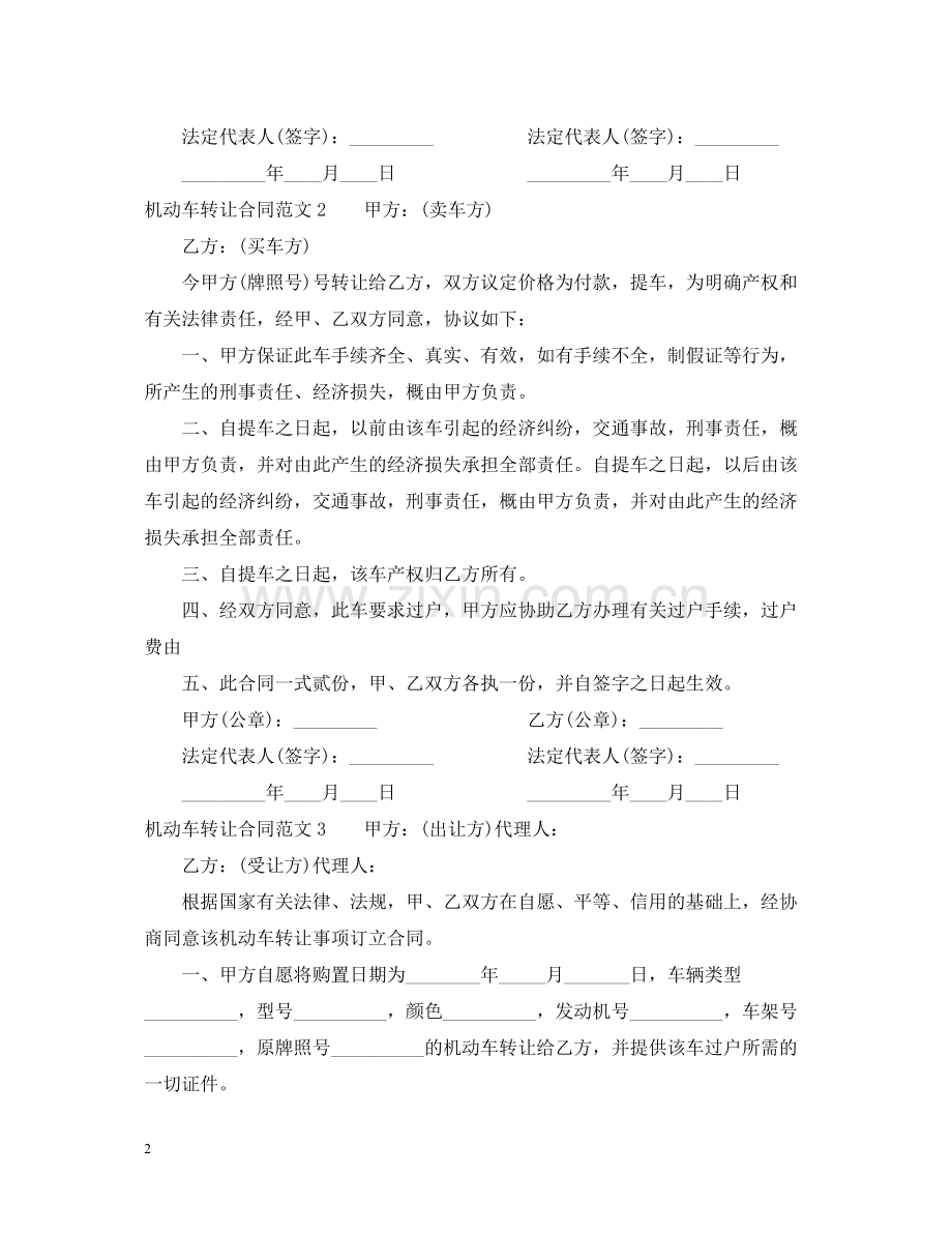 机动车转让合同.docx_第2页