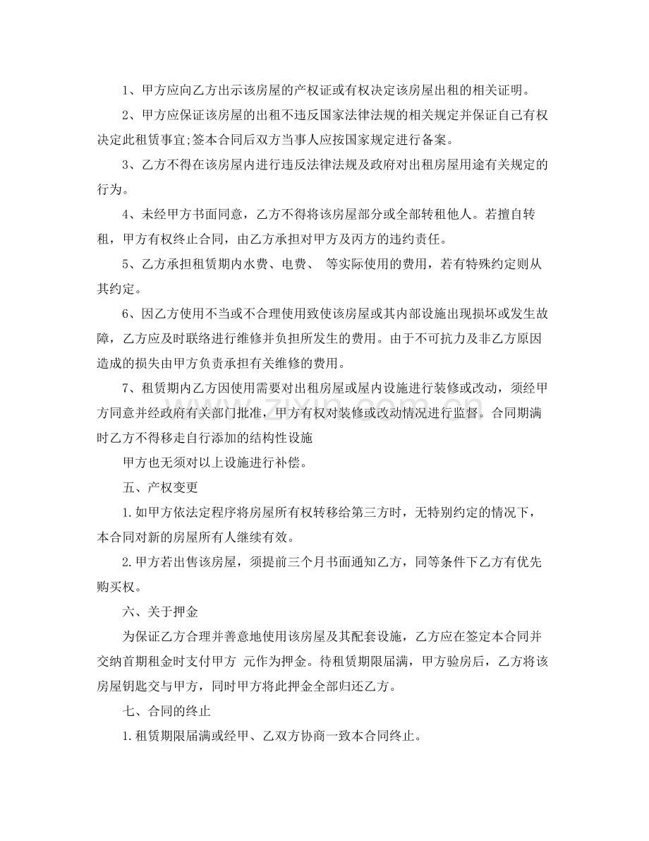 5篇有关中介房屋租赁合同范文.docx_第2页