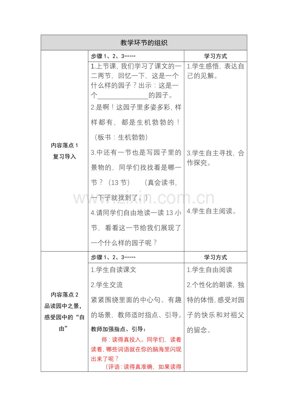 祖父的园子教学设计俞小飞修改.doc_第2页