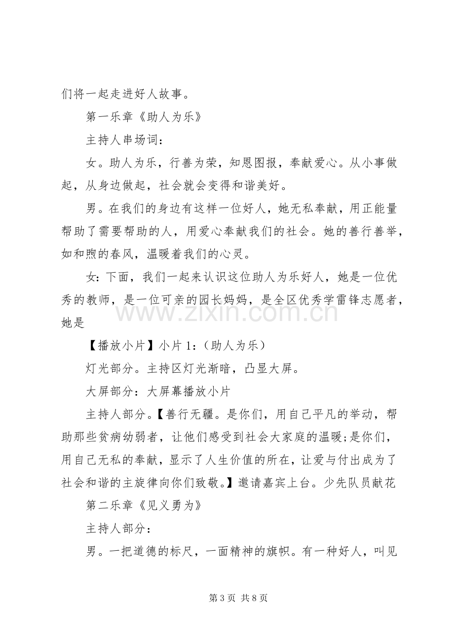 道德模范表彰会主持稿.docx_第3页