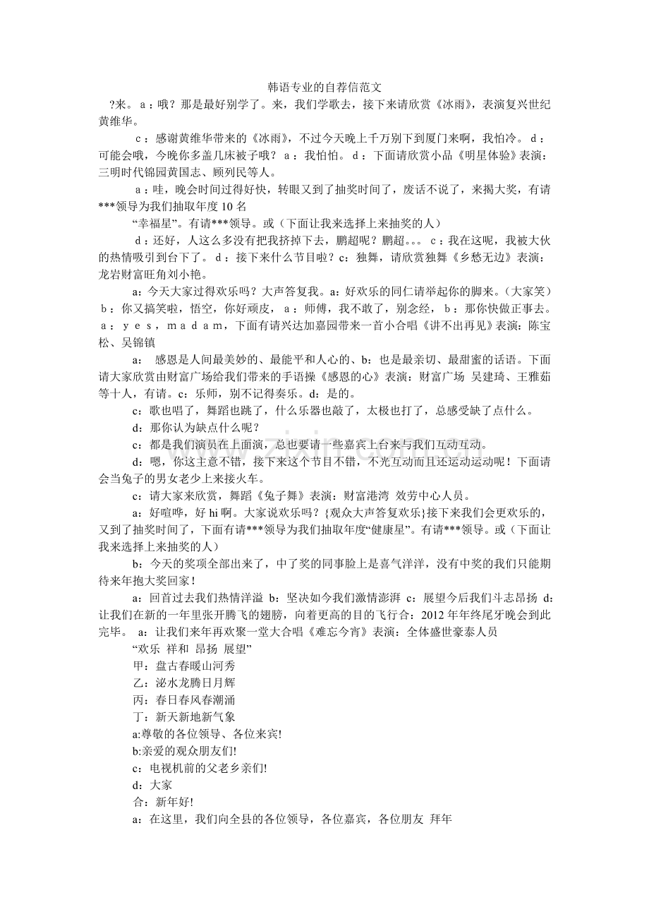 韩语专业的自荐信范文.doc_第1页