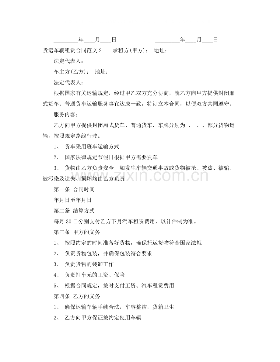 货运车辆租赁合同.docx_第2页