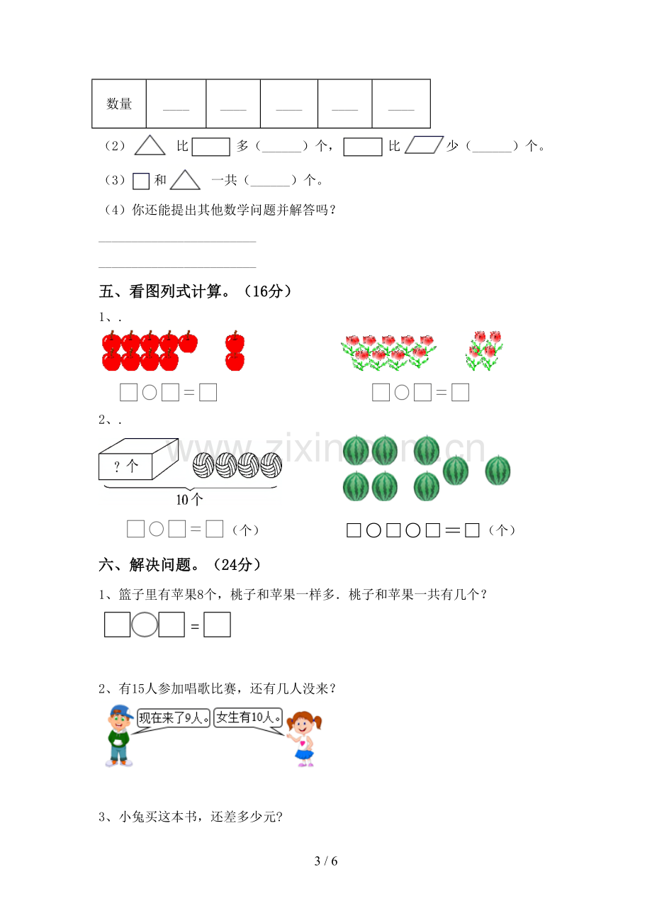 2022-2023年人教版一年级数学下册期末测试卷及答案【一套】.doc_第3页