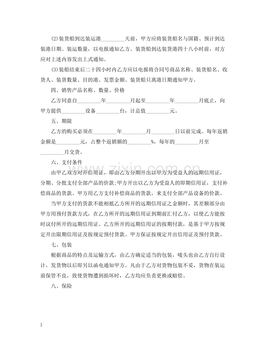 补偿贸易的合同范本.docx_第2页