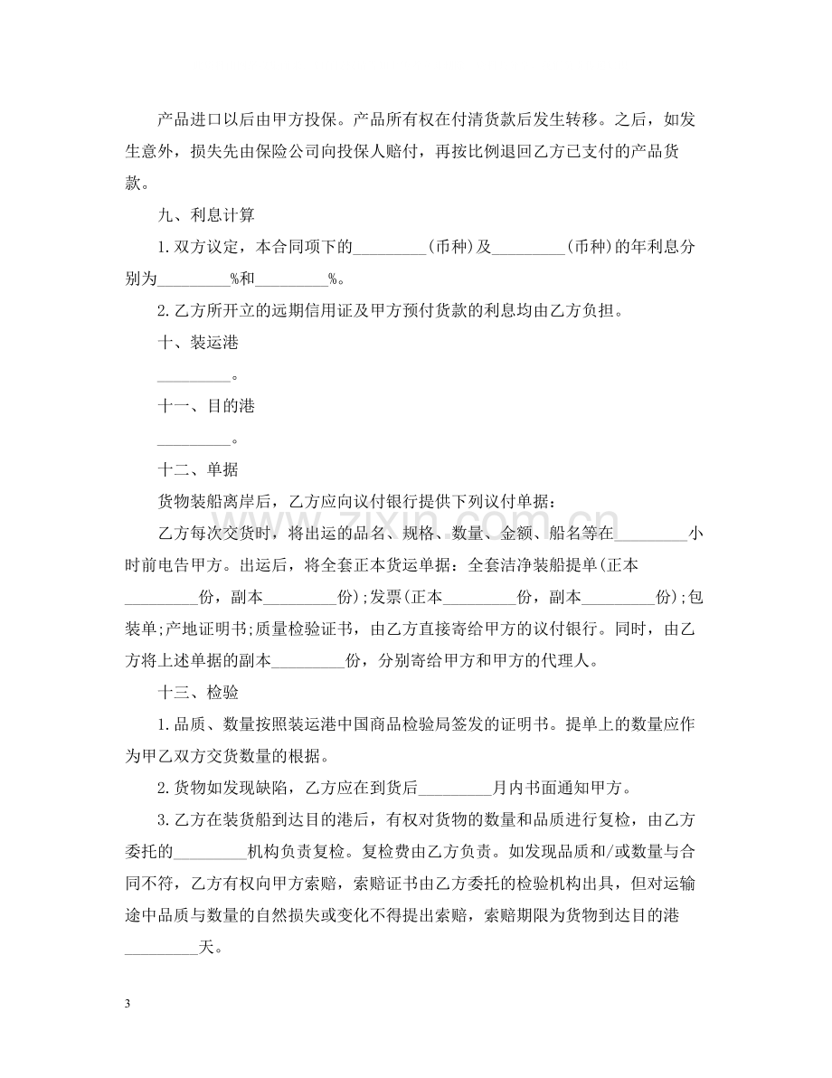 补偿贸易的合同范本.docx_第3页