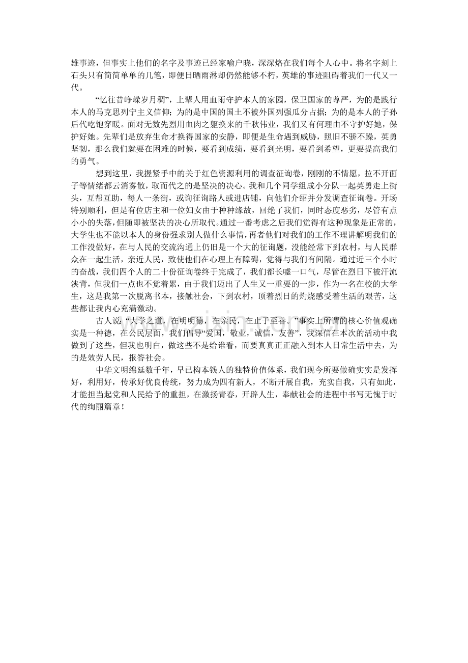 暑假关ۥ于三下乡红色革命社会实践报告.doc_第3页