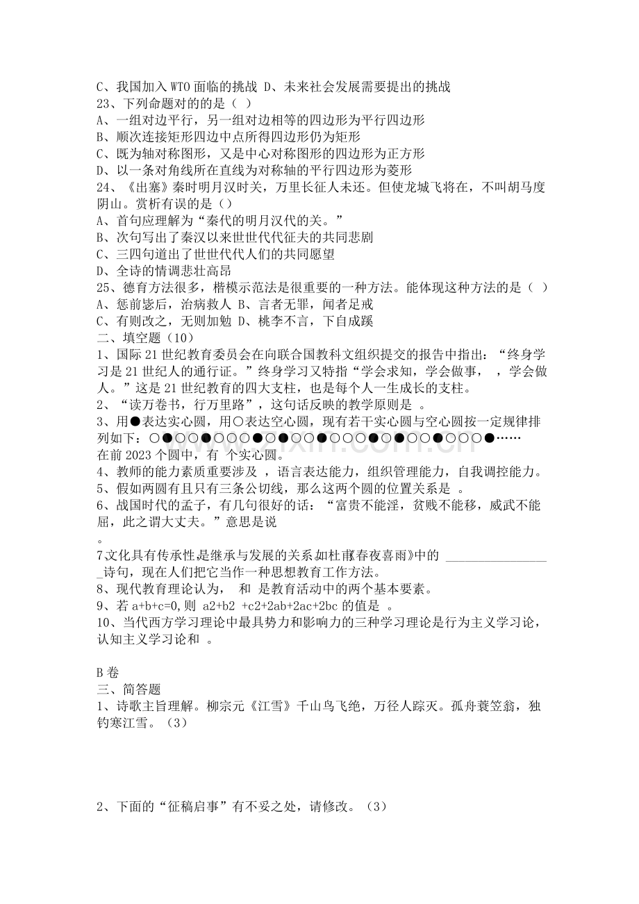 2023年小学教师招聘考试试题.doc_第3页