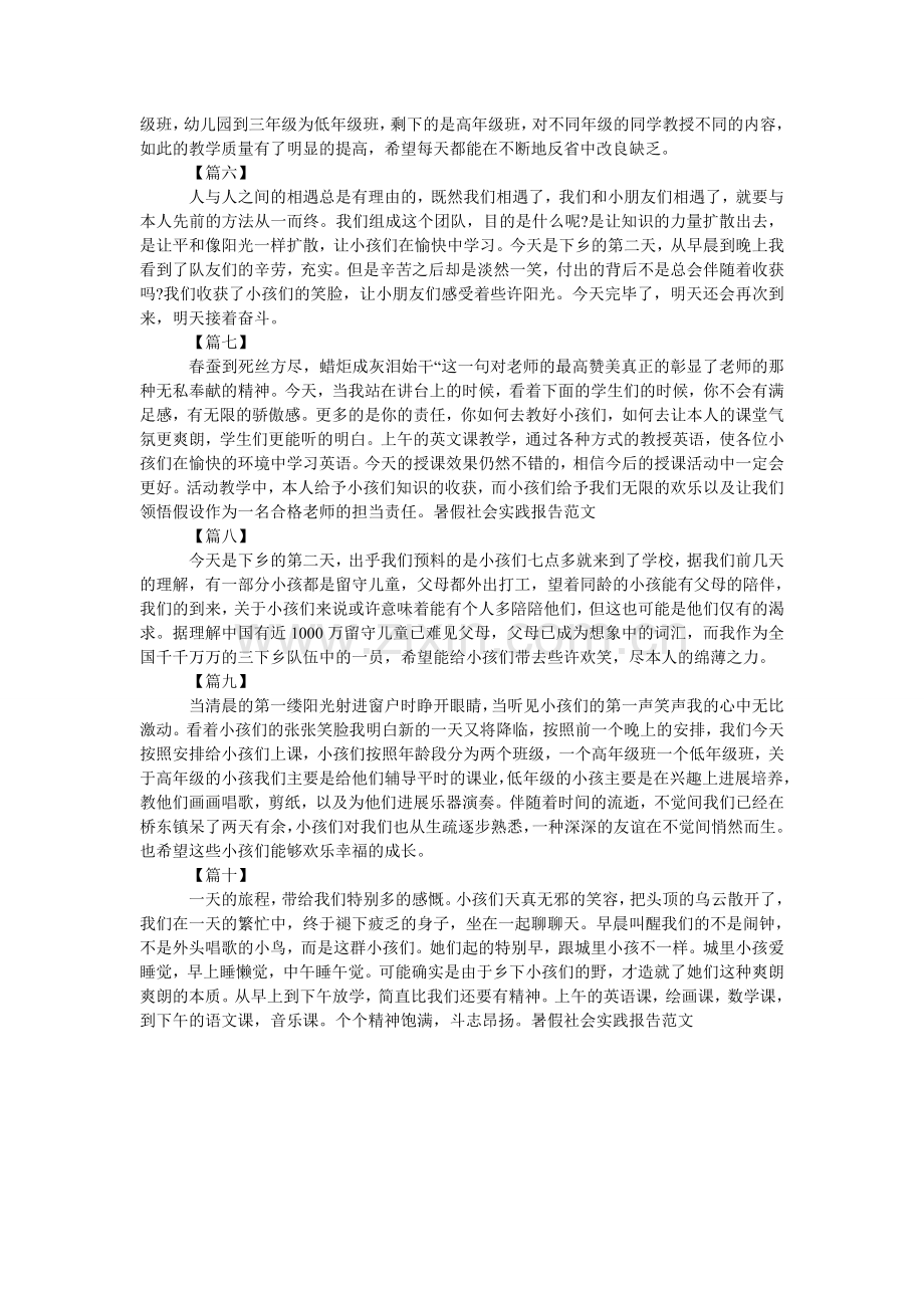 暑期“ۥ三下乡”社会实践活动心得【10篇】.doc_第2页