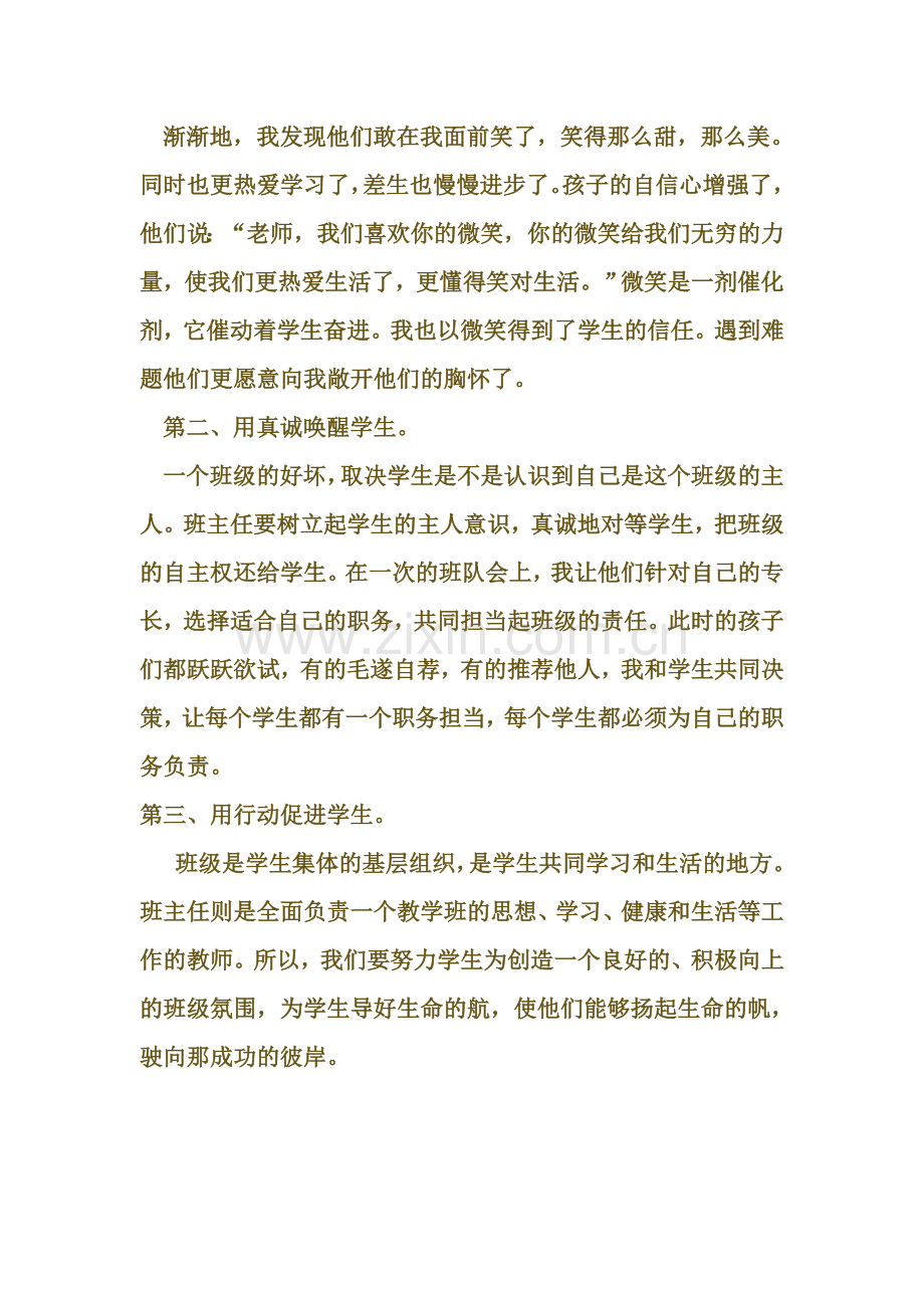 班主任教育教学随笔.doc_第2页