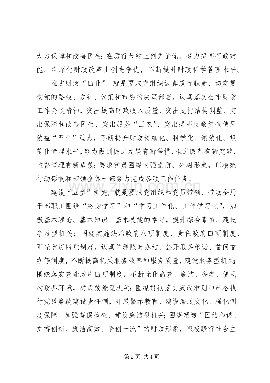 市财政局创先争优活动的方案 .docx_第2页