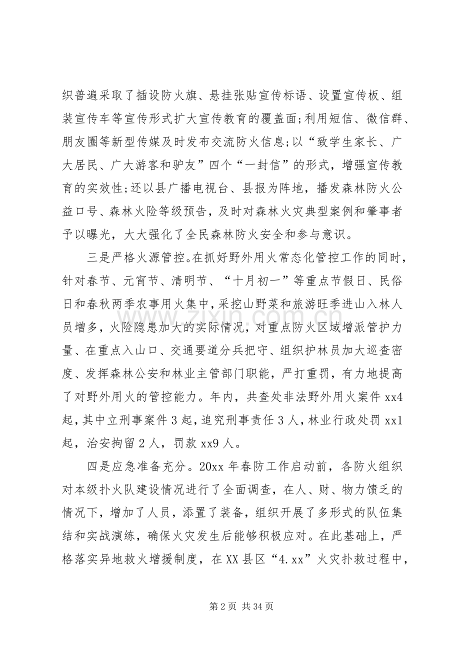 春季森林防火会议讲话稿五篇.docx_第2页