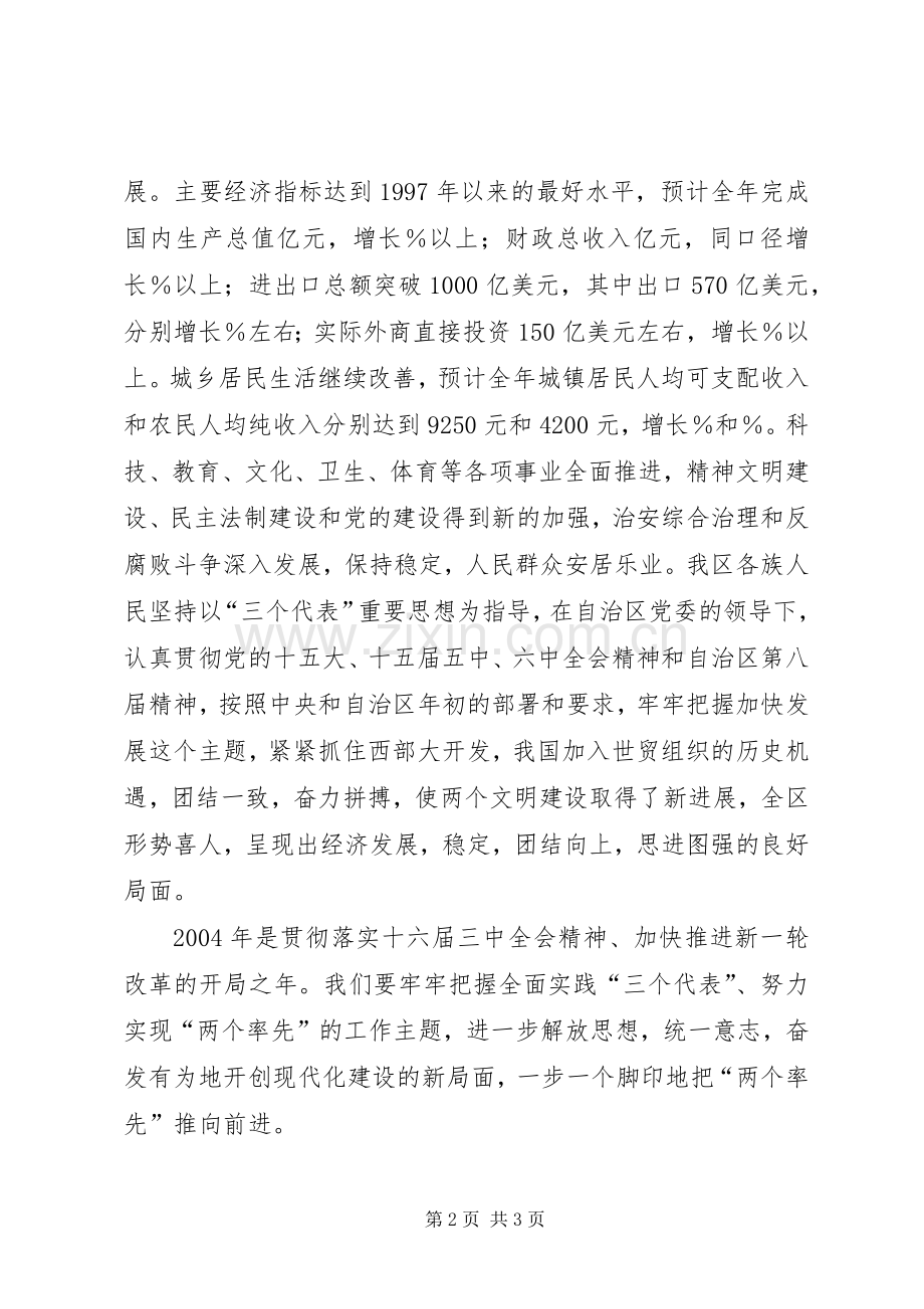 在各界人士迎中秋庆国庆茶话会上的演讲致辞中秋节_1.docx_第2页