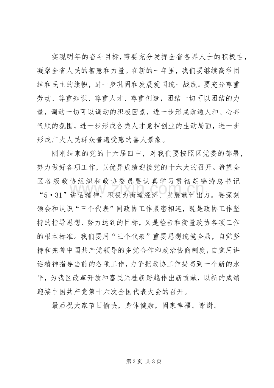 在各界人士迎中秋庆国庆茶话会上的演讲致辞中秋节_1.docx_第3页