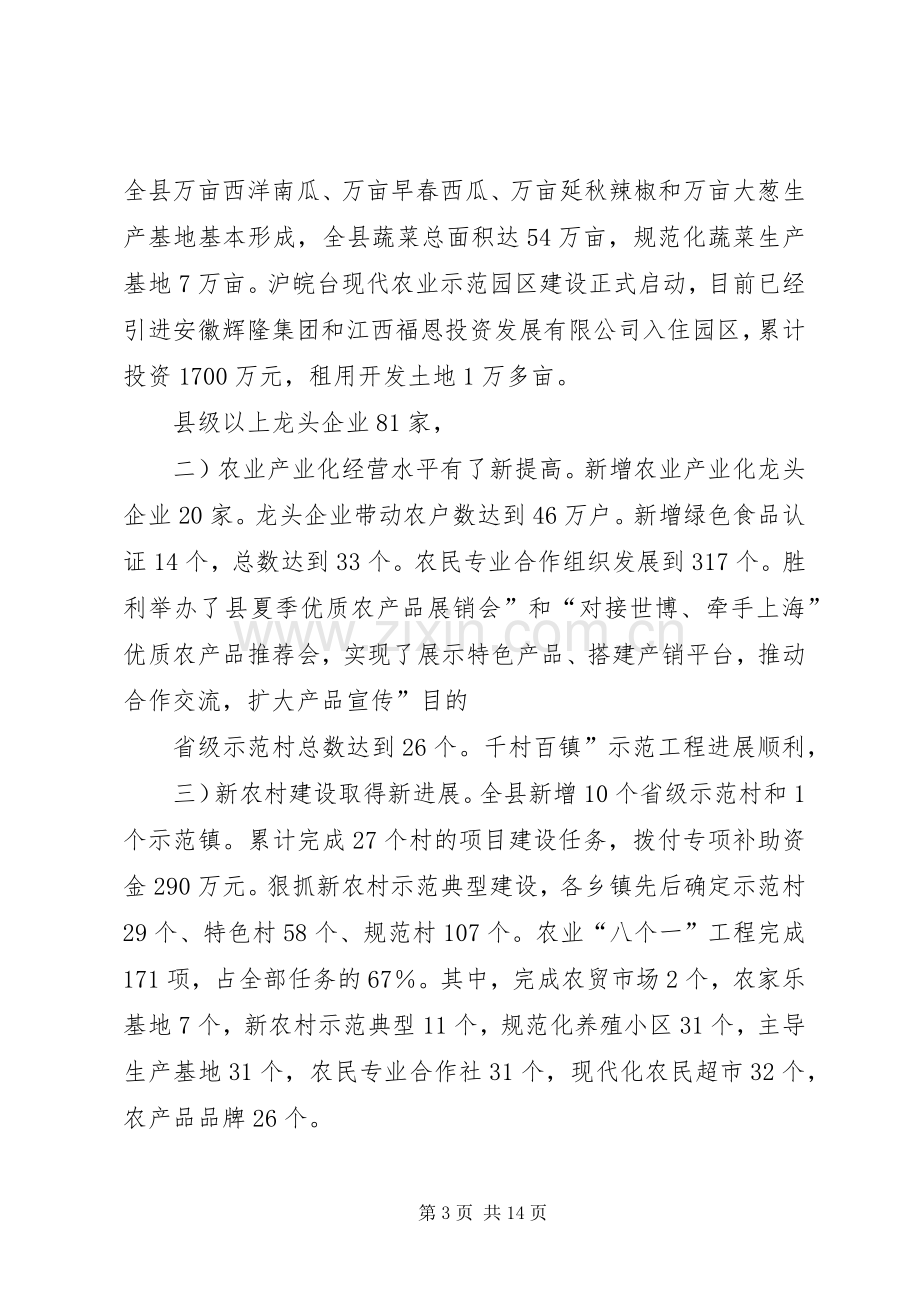 县长在县农业农村会发言稿.docx_第3页