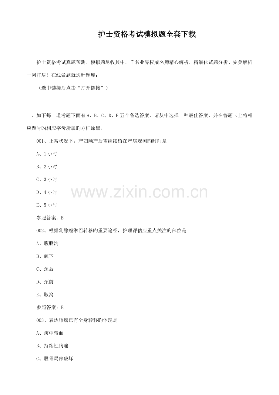 2022年护士资格考试模拟题全套-.doc_第1页