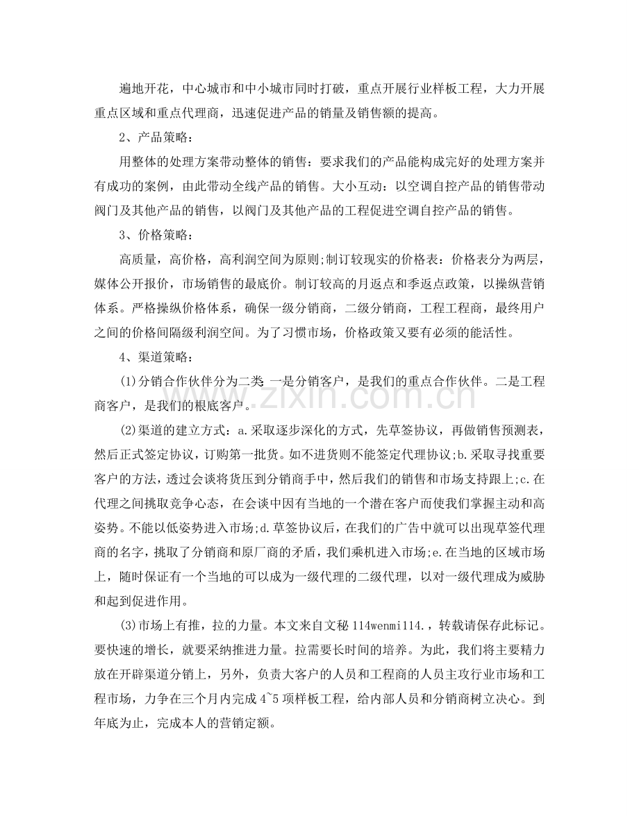 销售工作参考计划书2.doc_第3页