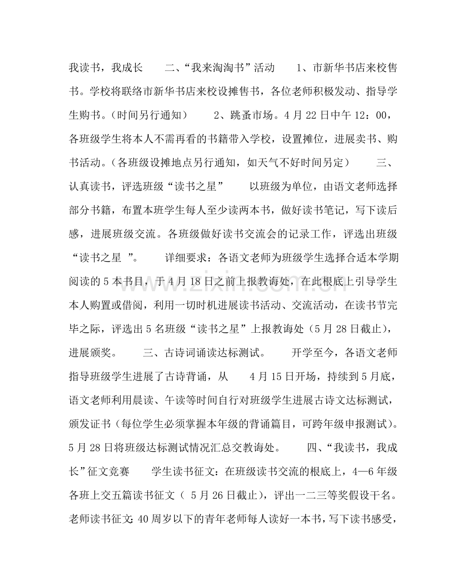 校长办公室范文小学读书节活动方案.doc_第2页