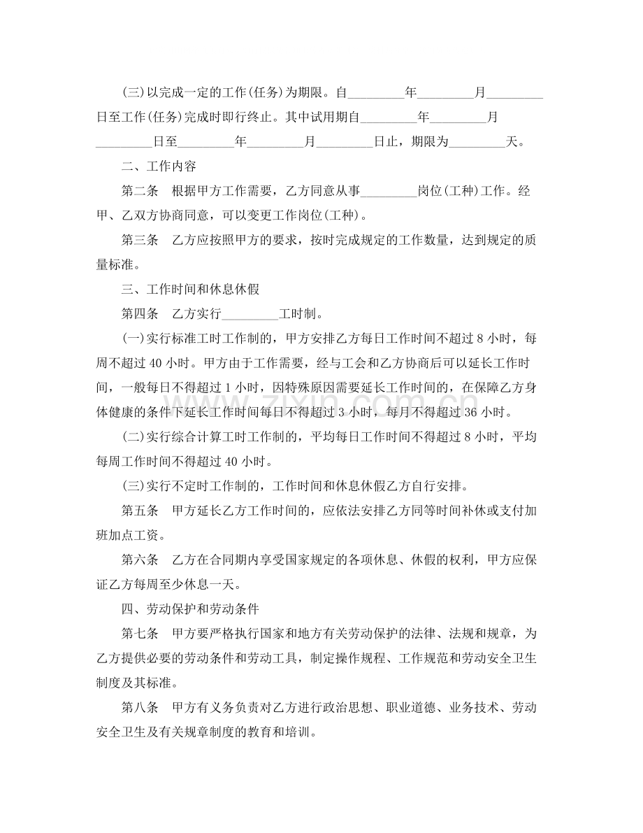 金融企业劳动合同范本.docx_第2页