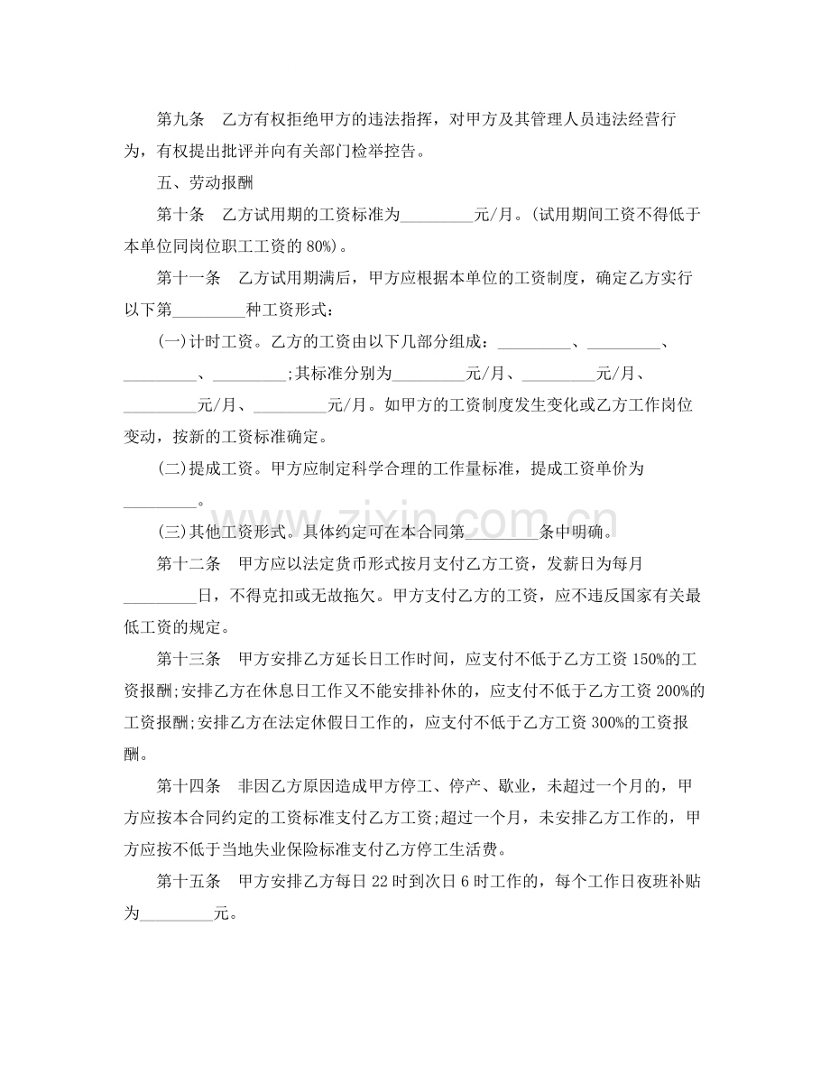 金融企业劳动合同范本.docx_第3页