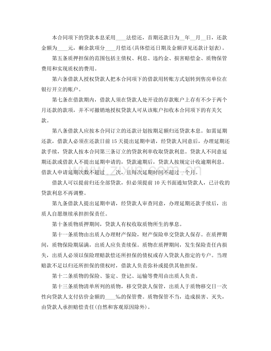 个人住房质押担保的借款合同范本.docx_第2页