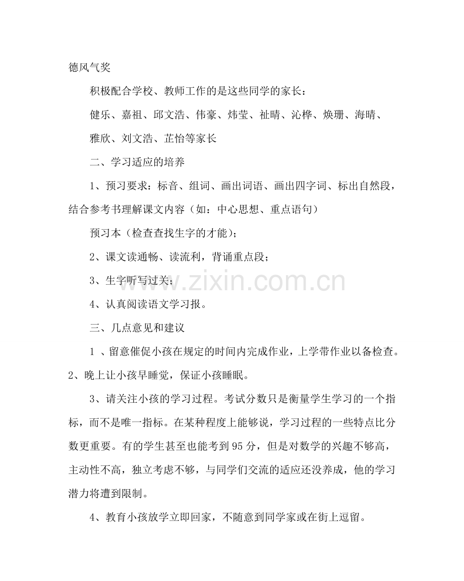 班主任工作范文小学家长会发言稿二.doc_第2页