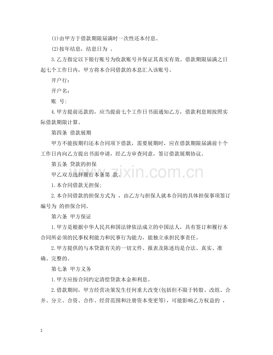 公司之间借款合同样本.docx_第2页