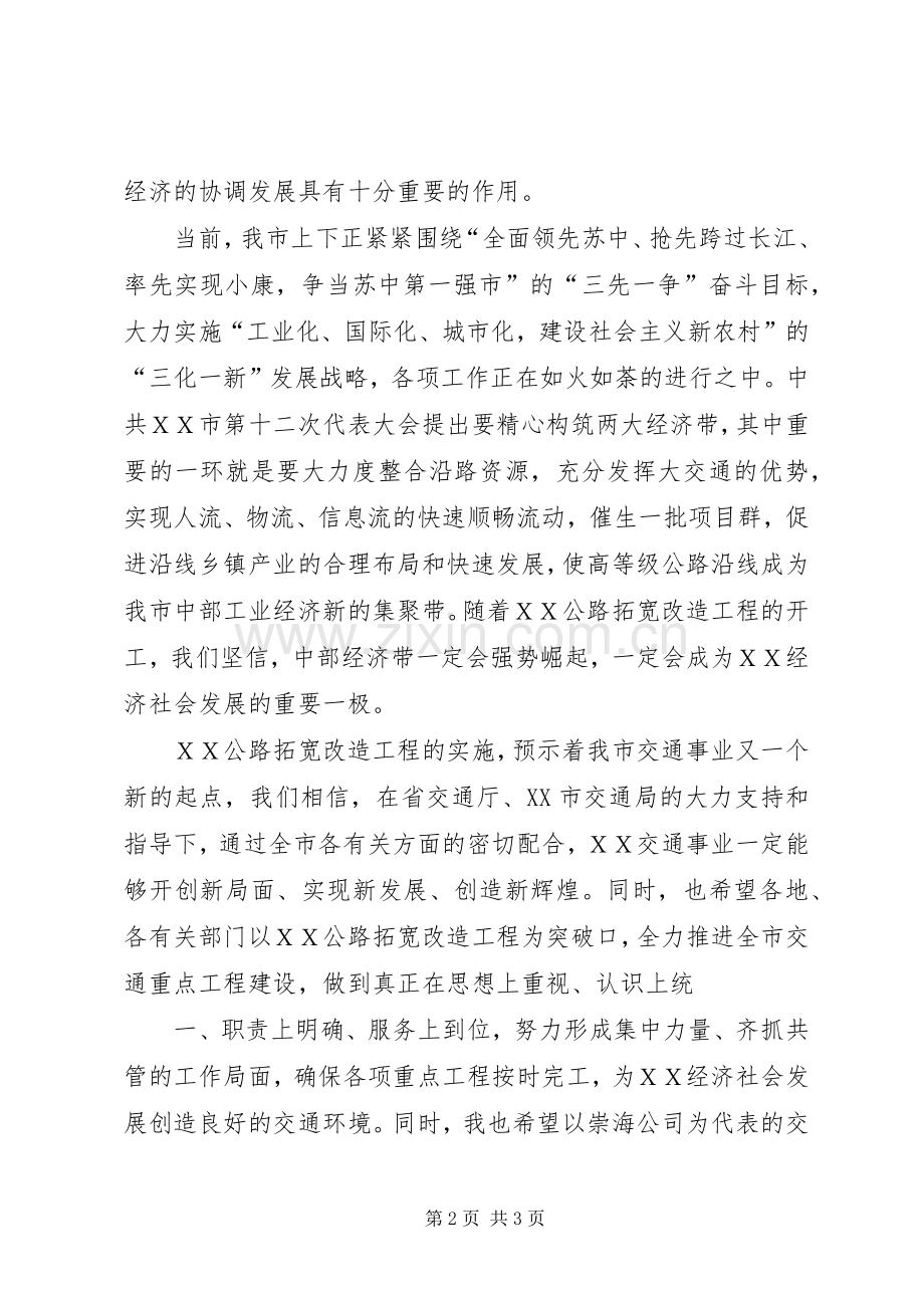 在XX公路改造工程开工仪式上的讲话.docx_第2页