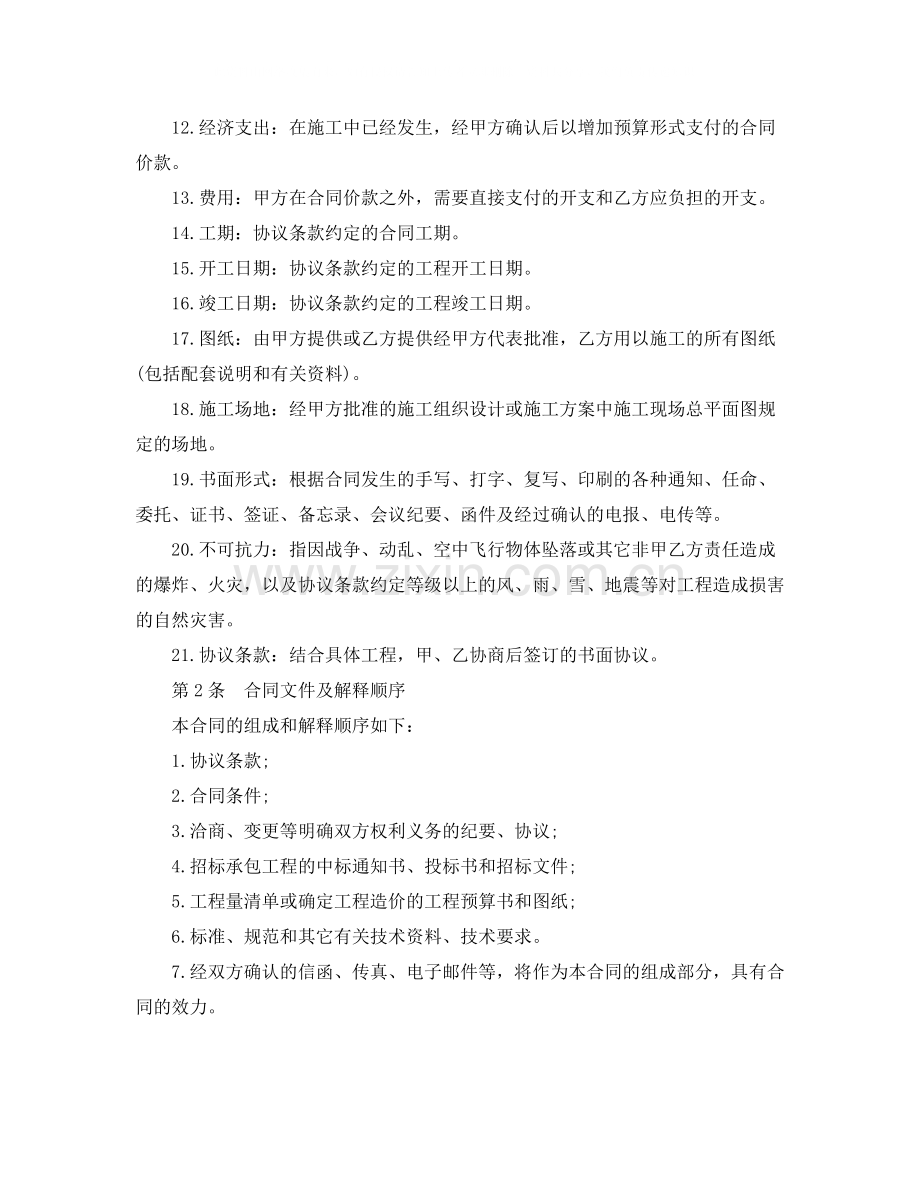 建设工程施工承包合同书.docx_第2页