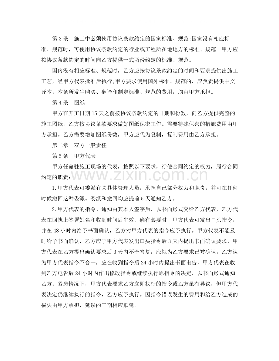 建设工程施工承包合同书.docx_第3页