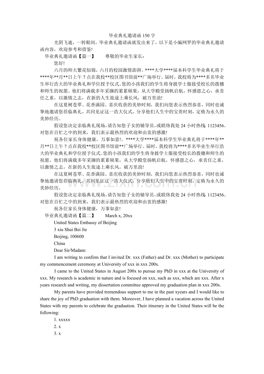 毕业典礼邀请函150字.doc_第1页