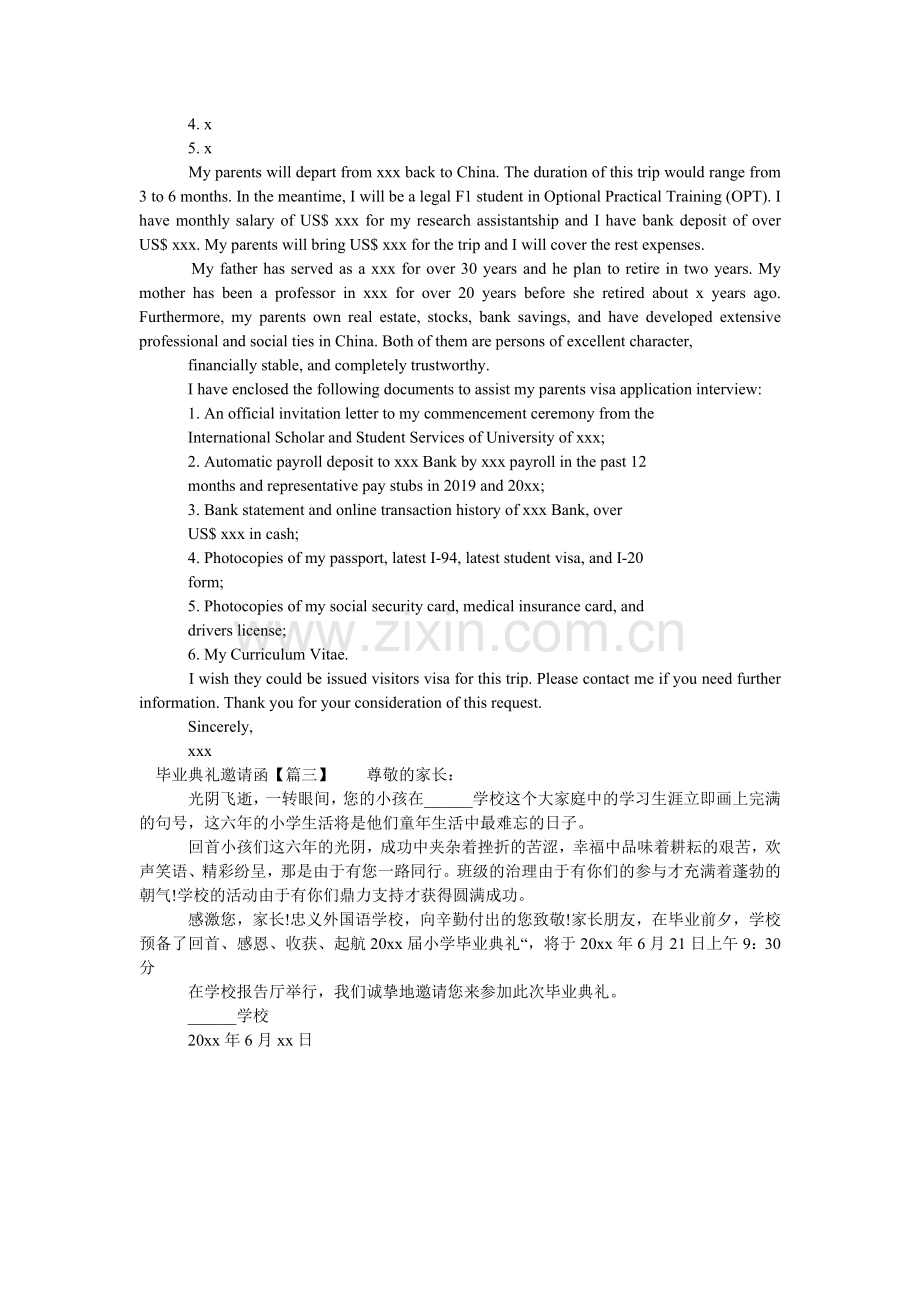 毕业典礼邀请函150字.doc_第2页