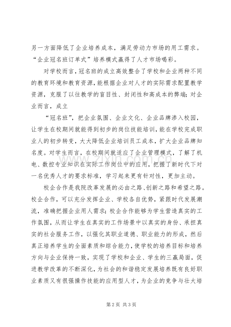 企业冠名班授牌仪式校长演讲致辞范文.docx_第2页