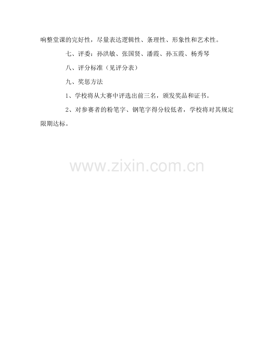 教导处范文教师基本功竞赛活动方案.doc_第2页