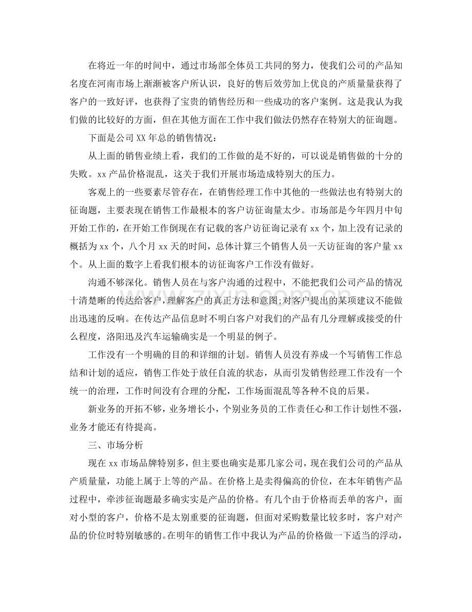 2024销售经理工作参考总结.doc_第2页