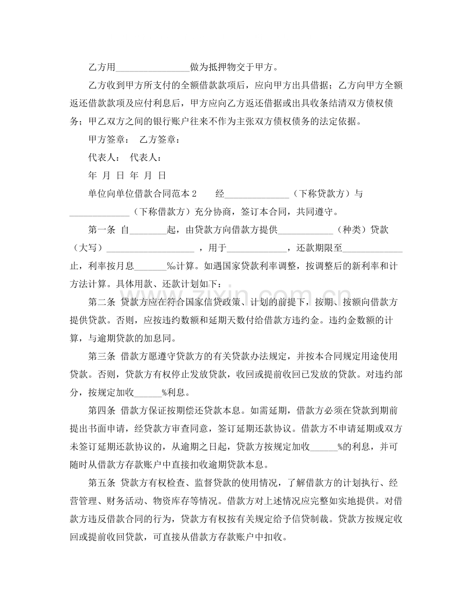 单位向单位借款合同范本.docx_第2页