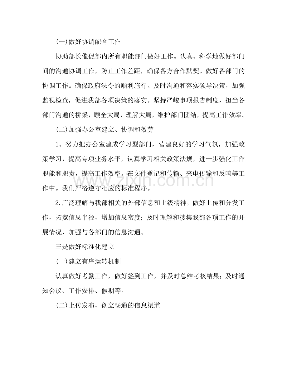 办公室文秘职位个人工作参考计划.doc_第2页