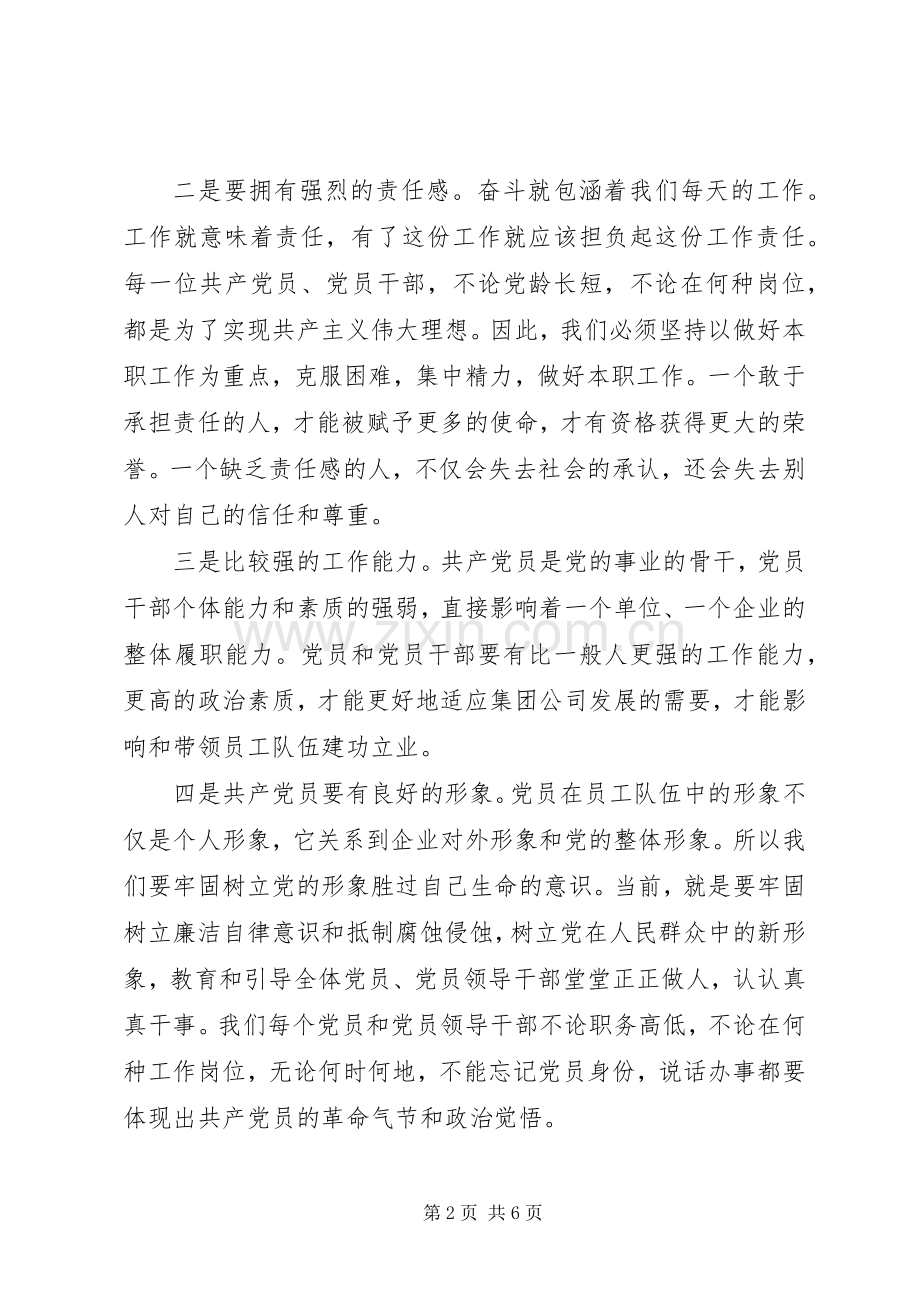 开展新时期共产党员思想行为规范大讨论发言.docx_第2页