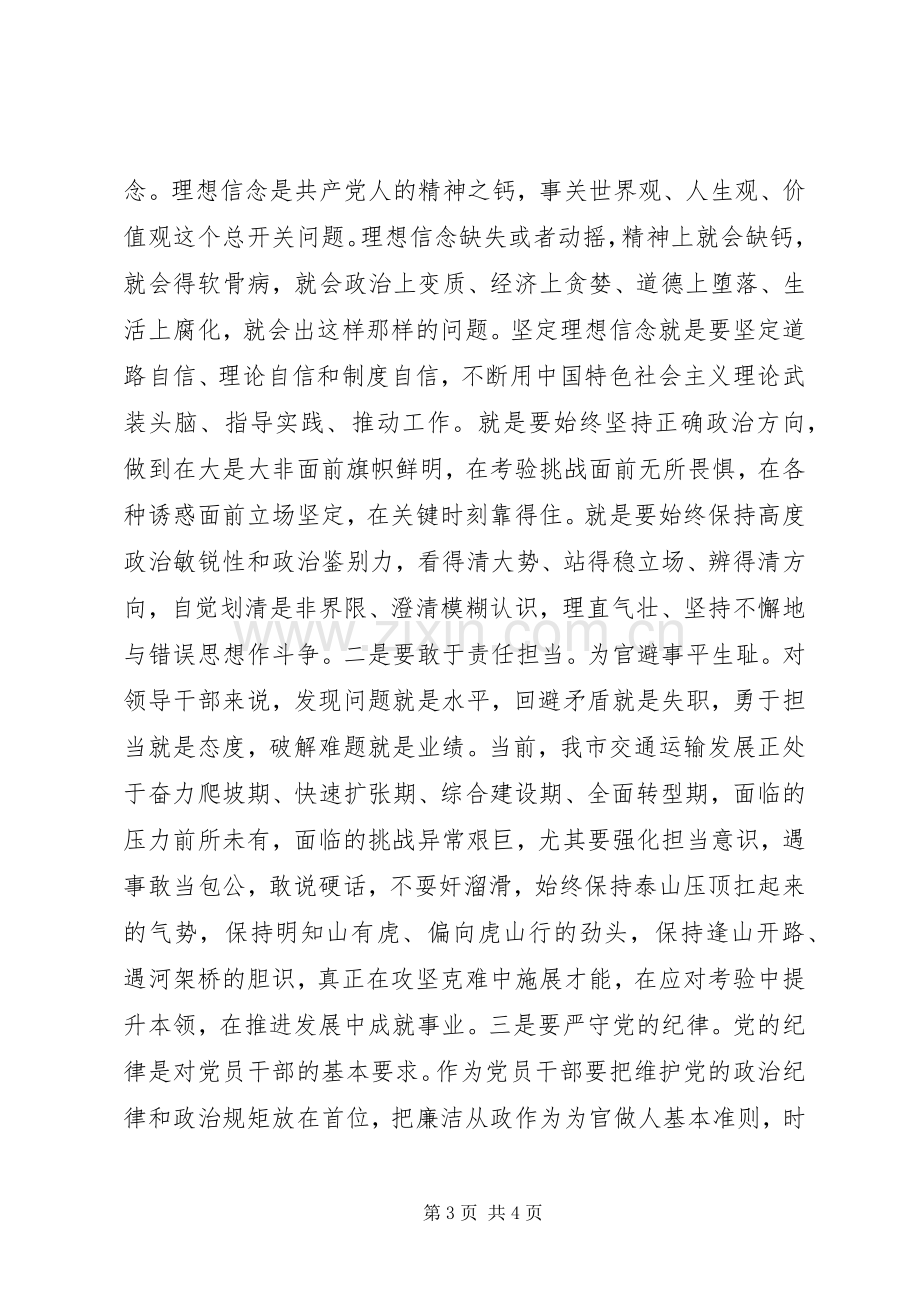 局长三严三实研讨发言材料提纲.docx_第3页